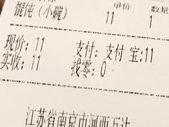 账单-韩萍老南京馄饨(河西万达店)