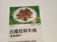 -一善菌·云南菌汤·云南菜(银泰城店)