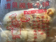 -清泉阁包子铺(中山路店)