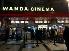 -万达影城(锦华万达广场IMAX店)