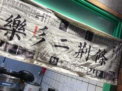 -乐乐姐超级土豆(中关村5号店)