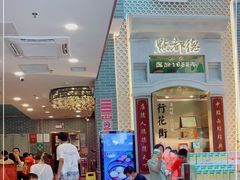 -点都德(北京路贰店)