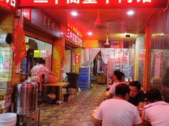 -三中高皇羊肉馆