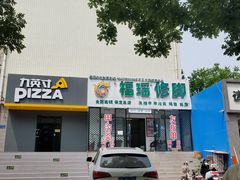 -福瑶修脚(农大总店)