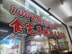 -财记鱼粥·肠粉