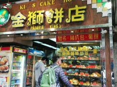 -金狮饼店(关闸马路店)