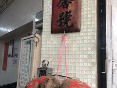门面-洪馨椰子