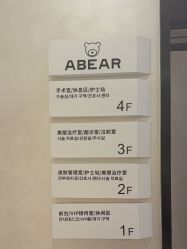 -爱小熊轻医美