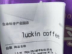 -瑞幸咖啡(生命科学产业园店)