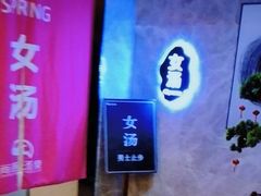 -尚荟汤泉生活馆