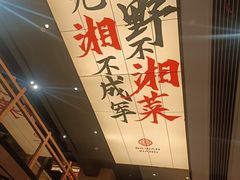 -八碗湘长沙市井菜(坡子街店)