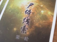 -剧狐剧本杀·月球探案馆(人民广场1号店)