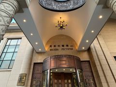 -莫斯科餐厅