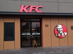 -肯德基(东四南大街店)