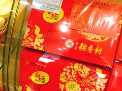 -北京稻香村(前门店)