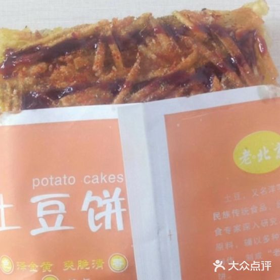 老北京土豆饼