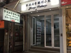 -珍妮曲奇聪明小熊(上环店)