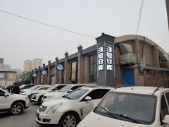 -3号仓库(幸福北路店)