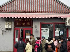 -方砖厂69号炸酱面(方砖厂胡同店)