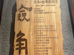 -捡角台湾食堂(花木Plus乐坊店)