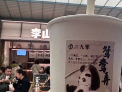 -李山山茶事(景枫店)