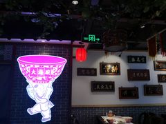 大堂-大海碗·京菜炸酱面(雍和宫店)