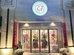-玖味(老工人西路店)