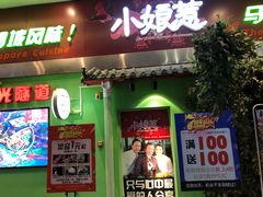 门面-小娘惹厨房Little Nyonya(狮城有约上榜店)
