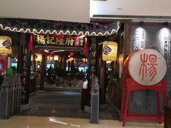 门面-杨记隆府(时代天街店)