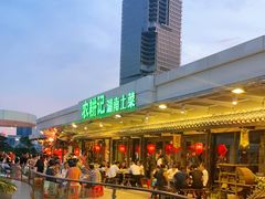 -农耕记·湖南土菜(海上世界店)
