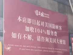 -谭三娘鲜切牛肉自助火锅(九眼桥总店)
