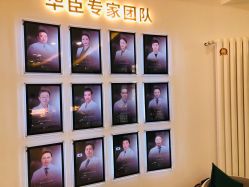 -华臣医疗美容