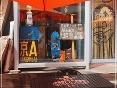 -鼓楼吃面·肉啃肉(南锣鼓巷店)