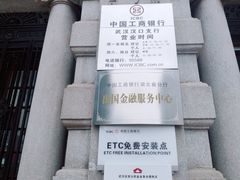 -中国工商银行(武汉市汉口支行)