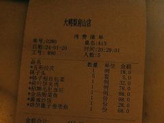 -大鸭梨烤鸭(房山店)