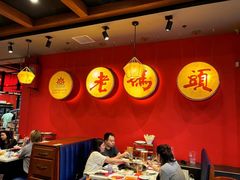 -老码头火锅