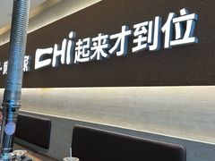 -炽城·烤肉名家(鸿达中央广场店)