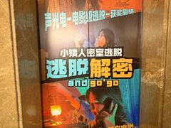 -567·密室逃脱(大良店)