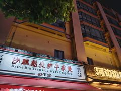 -沙胆彪炭炉牛杂煲(成都玉林店)