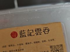 -蓝记云吞(正果店)