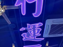 -龙记·香港茶餐厅(海上世界店)