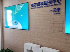 -天津大学爱尔眼科医院(天津总院)