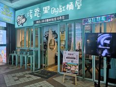 门面-烤路里·韩国品质自助烤肉(石路天虹4号店)