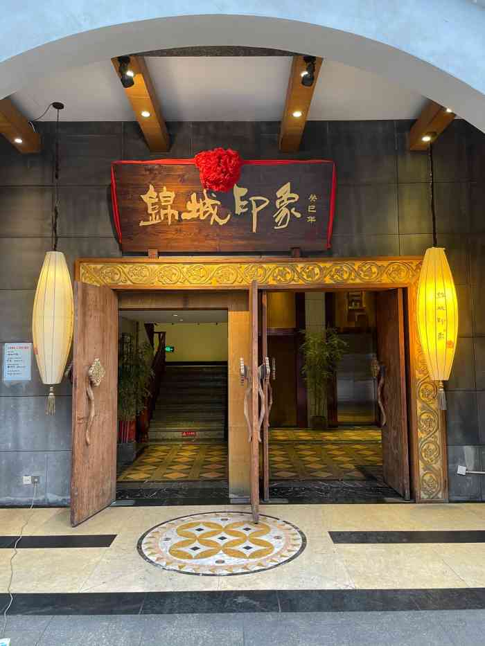 锦城印象火锅东湖店