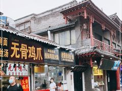 门面-曹县名吃香酥鸡蛋火烧(芙蓉街店)