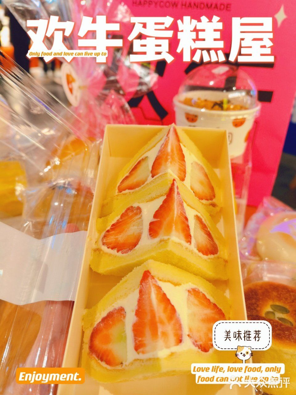 欢牛蛋糕屋，甜品爱好者的天堂