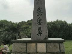 -鹅銮鼻公园