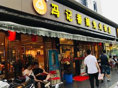 -冯记香辣兔火锅(茶店子总店)