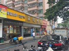 -尊宝比萨(平湖双拥街店)