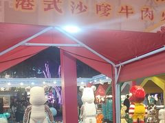 -荣叔港式沙嗲牛肉火锅(正佳潮流店)